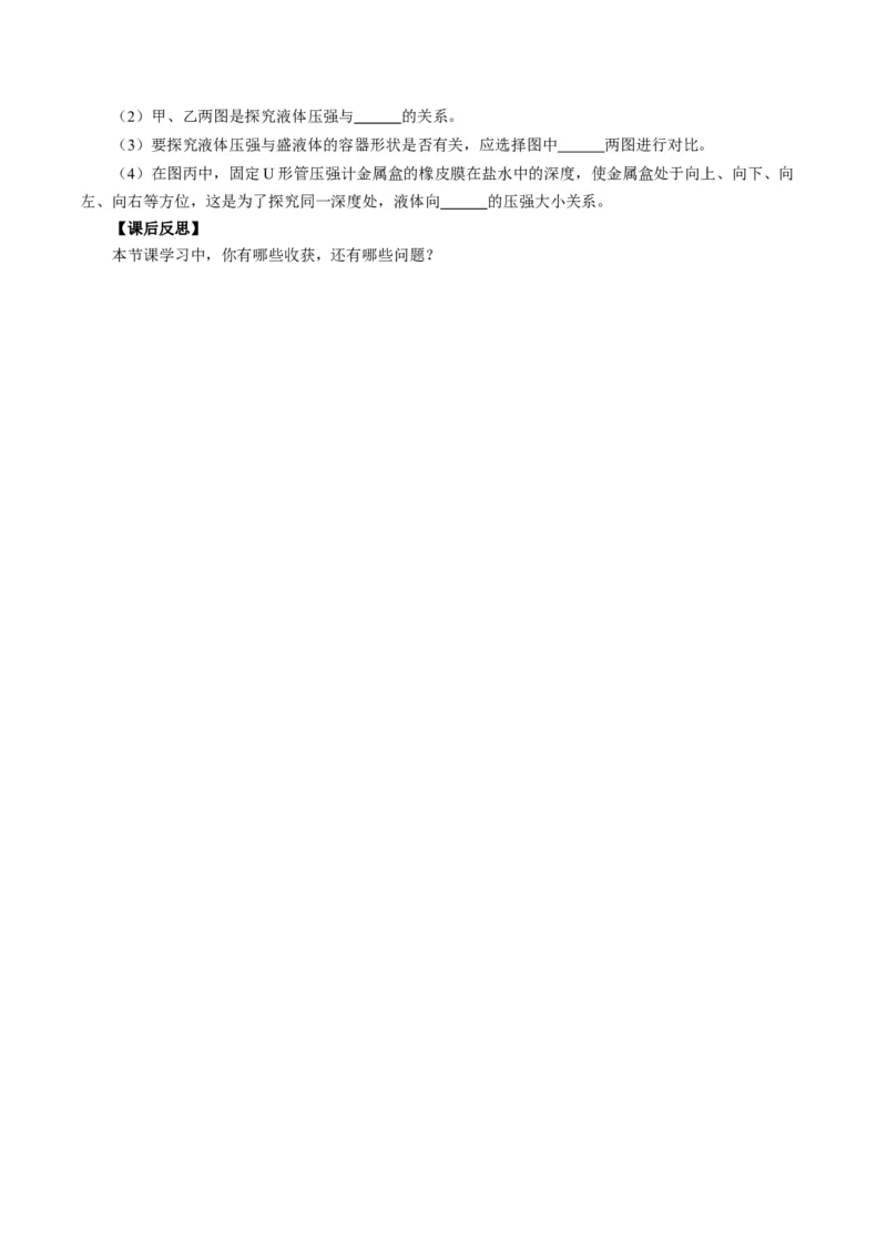 9.2液体的压强（导学案）学生版_初物_八年级上下册+九年级全一册物理_八年级物理下册_导学案（更新中）