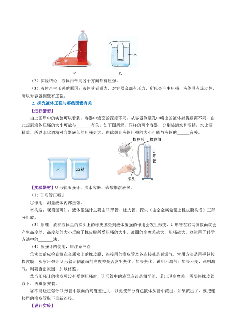 9.2液体的压强（导学案）学生版_初物_八年级上下册+九年级全一册物理_八年级物理下册_导学案（更新中）