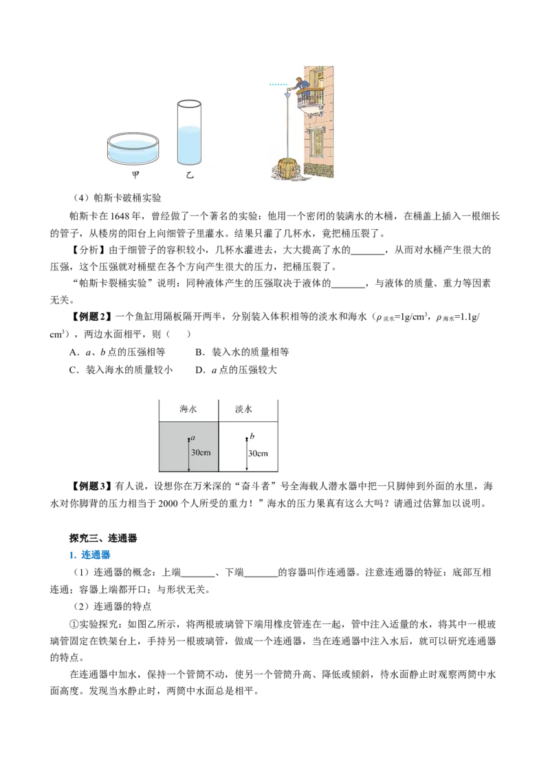9.2液体的压强（导学案）学生版_初物_八年级上下册+九年级全一册物理_八年级物理下册_导学案（更新中）