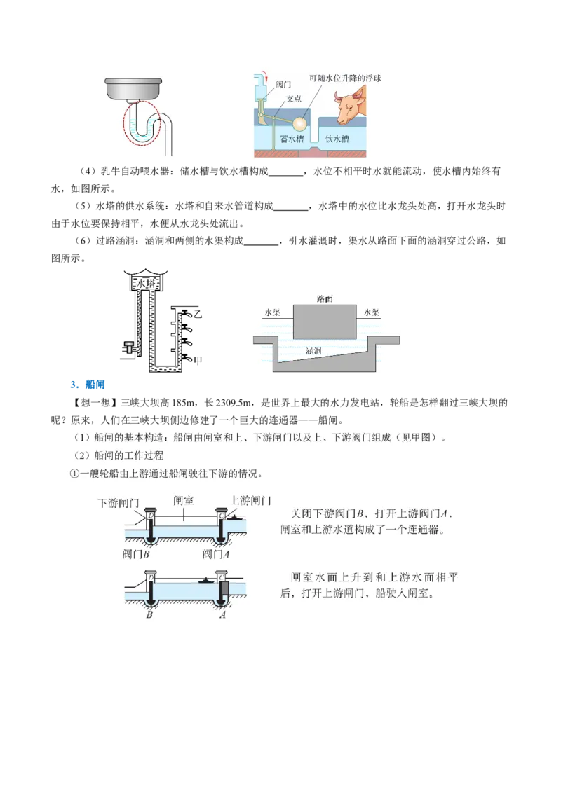 9.2液体的压强（导学案）学生版_初物_八年级上下册+九年级全一册物理_八年级物理下册_导学案（更新中）