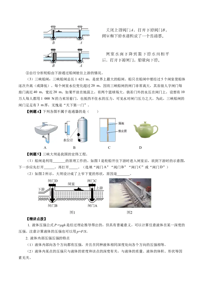 9.2液体的压强（导学案）学生版_初物_八年级上下册+九年级全一册物理_八年级物理下册_导学案（更新中）