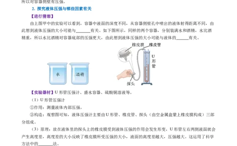 9.2液体的压强（导学案）学生版_初物_八年级上下册+九年级全一册物理_八年级物理下册_导学案（更新中）