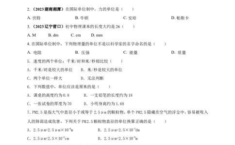 专题01物理量的单位及其换算问题（原卷版）_8、物理总复习_2024年中考复习资料_二轮复习_夺分宝典备考2024年物理二轮中考总复习71个重难点亮点专题专炼（全国通用）