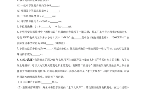 专题01物理量的单位及其换算问题（原卷版）_8、物理总复习_2024年中考复习资料_二轮复习_夺分宝典备考2024年物理二轮中考总复习71个重难点亮点专题专炼（全国通用）