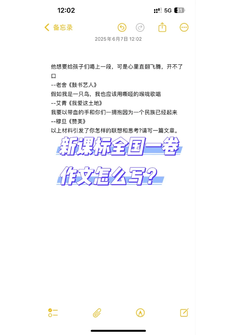 全国1卷作文的思路及其立意～拾穗永年_历年全国高考真题_2025全国各省高考真题+答案_全国1卷_语文
