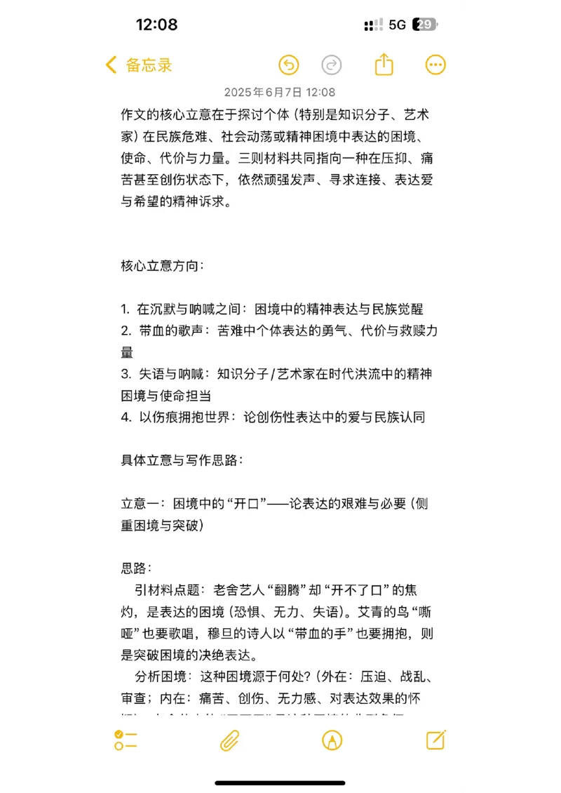 全国1卷作文的思路及其立意～拾穗永年_历年全国高考真题_2025全国各省高考真题+答案_全国1卷_语文