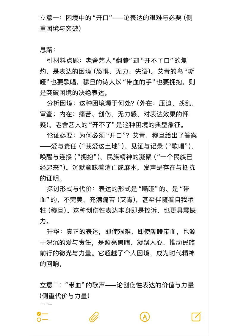 全国1卷作文的思路及其立意～拾穗永年_历年全国高考真题_2025全国各省高考真题+答案_全国1卷_语文