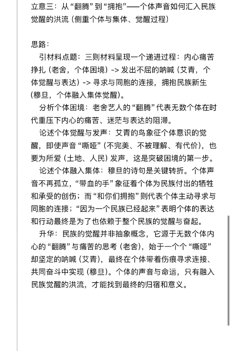 全国1卷作文的思路及其立意～拾穗永年_历年全国高考真题_2025全国各省高考真题+答案_全国1卷_语文