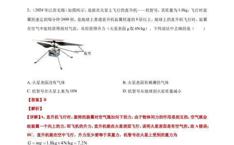 2024年中考物理分类汇编---力答案（含解析）_8、物理总复习_2025年中考复习资料_备考20252024年中考物理真题分类汇编（原卷版+解析版）_7、力