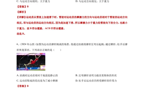 2024年中考物理分类汇编---力答案（含解析）_8、物理总复习_2025年中考复习资料_备考20252024年中考物理真题分类汇编（原卷版+解析版）_7、力