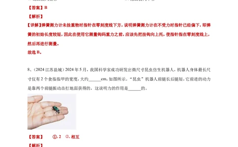 2024年中考物理分类汇编---力答案（含解析）_8、物理总复习_2025年中考复习资料_备考20252024年中考物理真题分类汇编（原卷版+解析版）_7、力