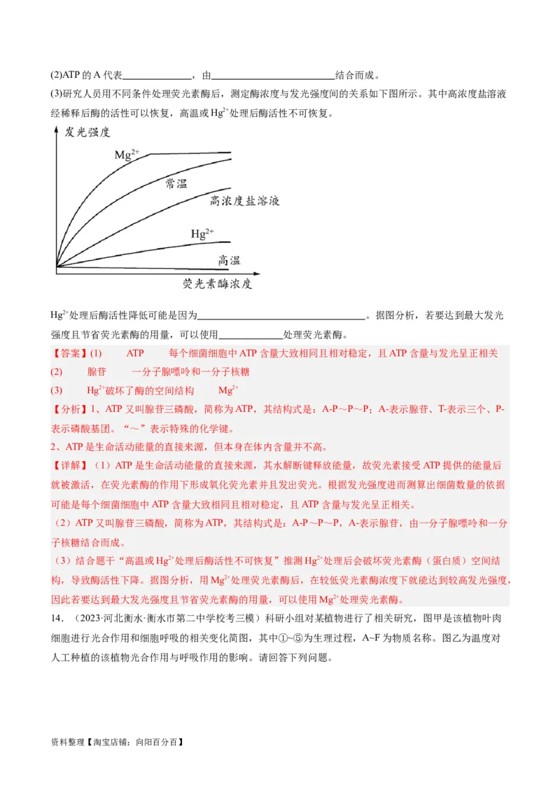 专题02细胞的能量供应与利用（分层练）（解析版）_新高考复习资料_2024年新高考复习资料_二轮复习资料_高频考点解密2024年高考生物二轮复习高频考点追踪与预测（新高考专用）