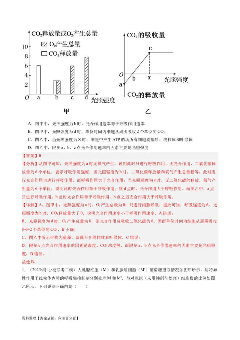 专题02细胞的能量供应与利用（分层练）（解析版）_新高考复习资料_2024年新高考复习资料_二轮复习资料_高频考点解密2024年高考生物二轮复习高频考点追踪与预测（新高考专用）
