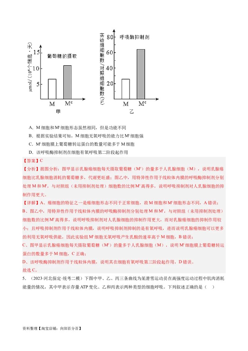 专题02细胞的能量供应与利用（分层练）（解析版）_新高考复习资料_2024年新高考复习资料_二轮复习资料_高频考点解密2024年高考生物二轮复习高频考点追踪与预测（新高考专用）