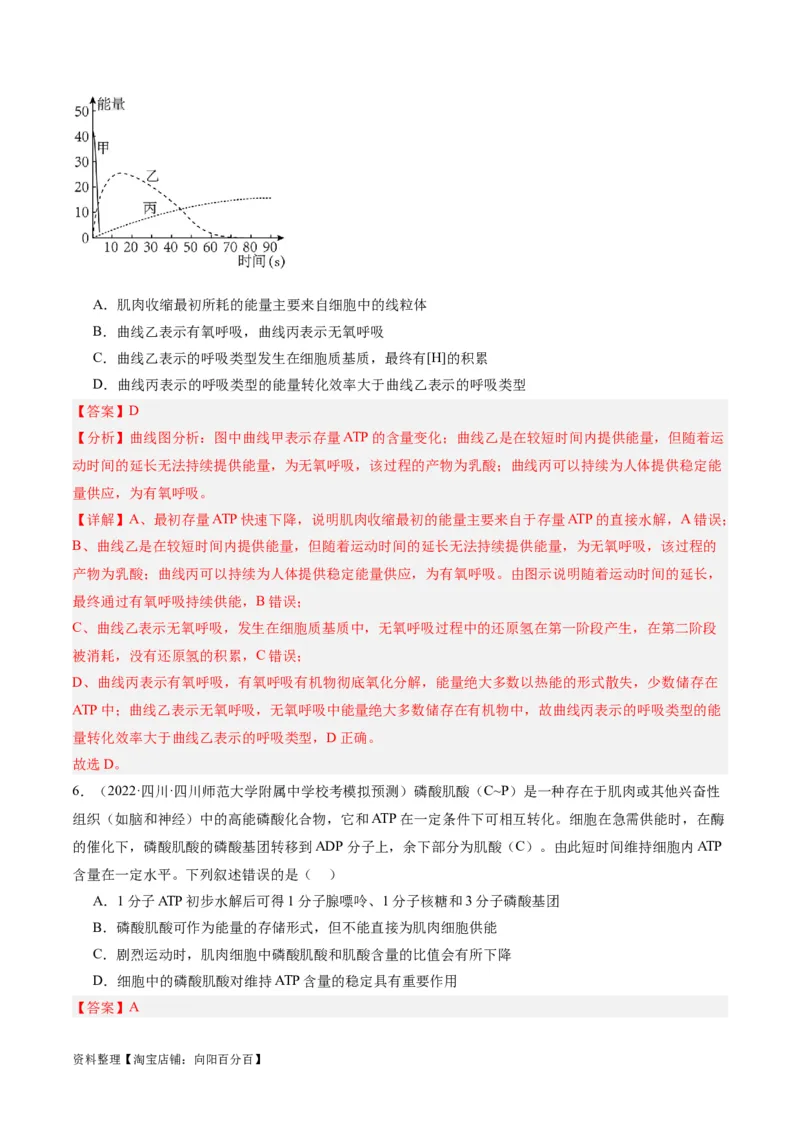 专题02细胞的能量供应与利用（分层练）（解析版）_新高考复习资料_2024年新高考复习资料_二轮复习资料_高频考点解密2024年高考生物二轮复习高频考点追踪与预测（新高考专用）