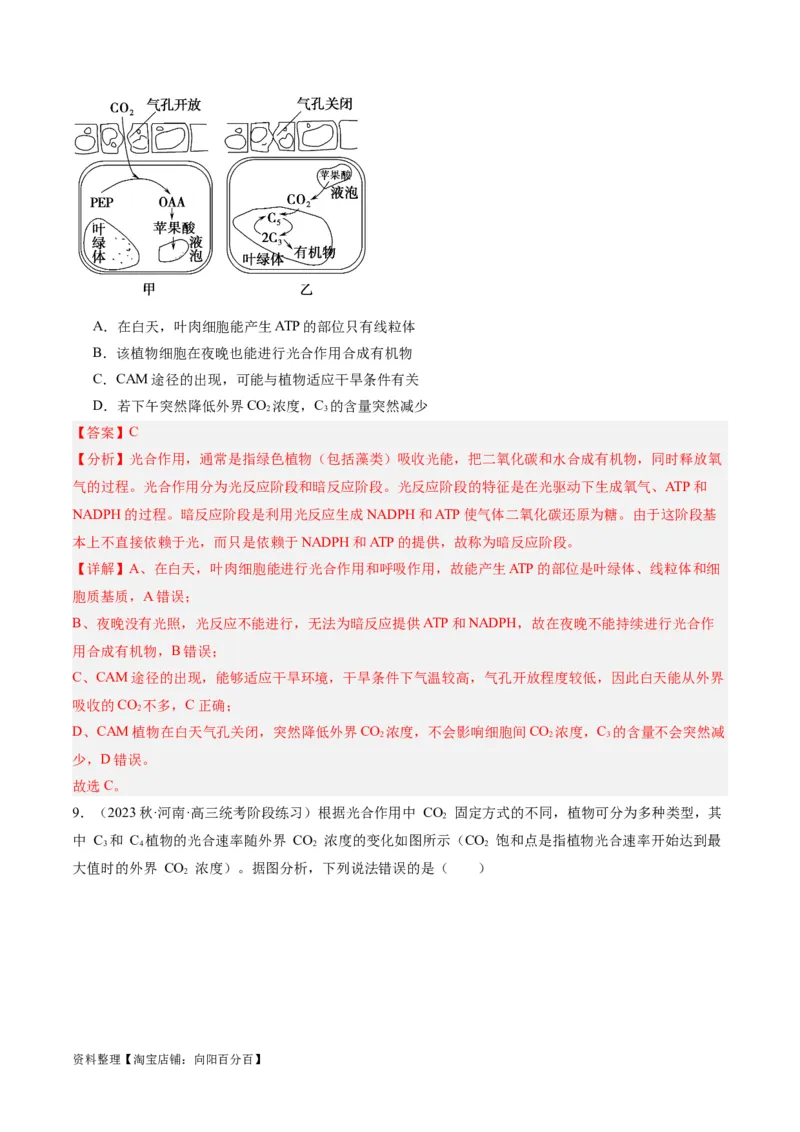 专题02细胞的能量供应与利用（分层练）（解析版）_新高考复习资料_2024年新高考复习资料_二轮复习资料_高频考点解密2024年高考生物二轮复习高频考点追踪与预测（新高考专用）