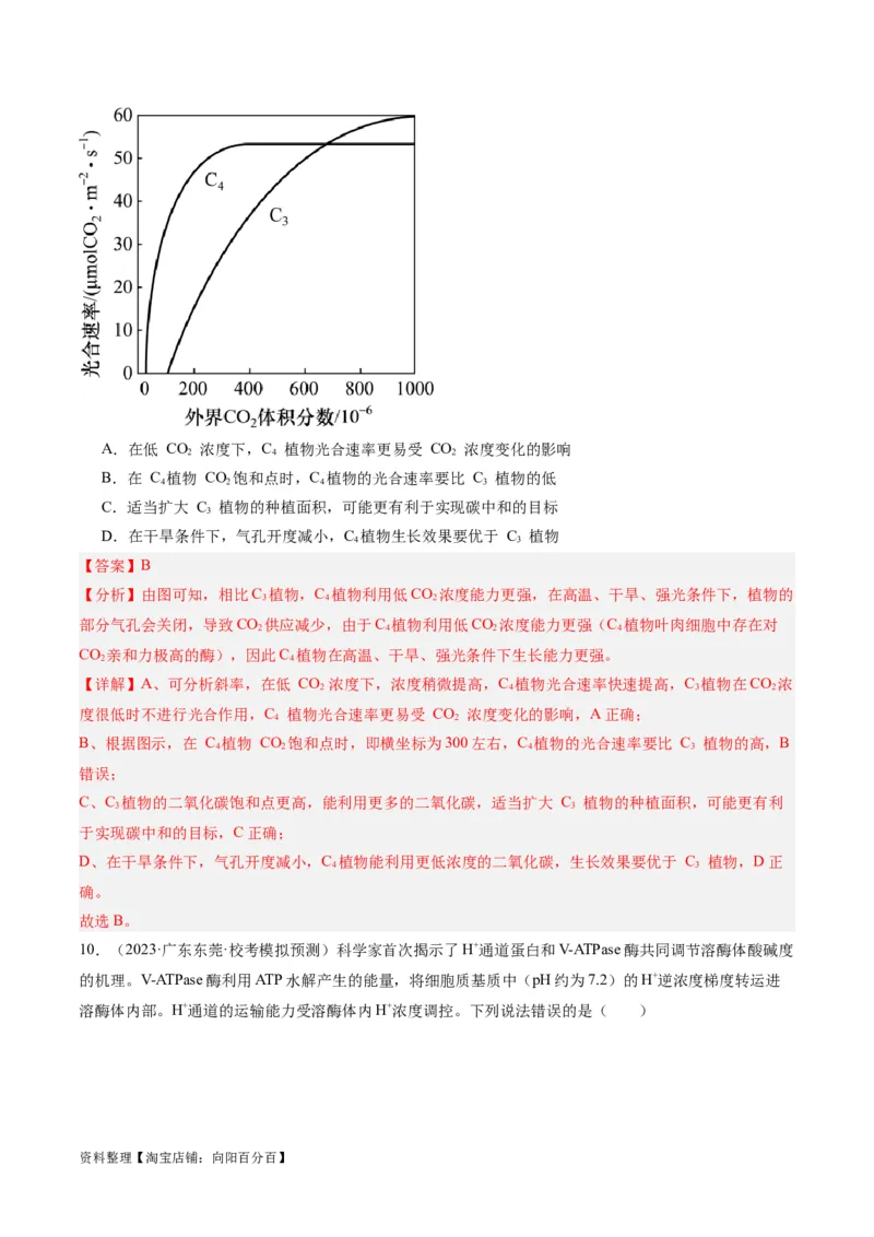 专题02细胞的能量供应与利用（分层练）（解析版）_新高考复习资料_2024年新高考复习资料_二轮复习资料_高频考点解密2024年高考生物二轮复习高频考点追踪与预测（新高考专用）