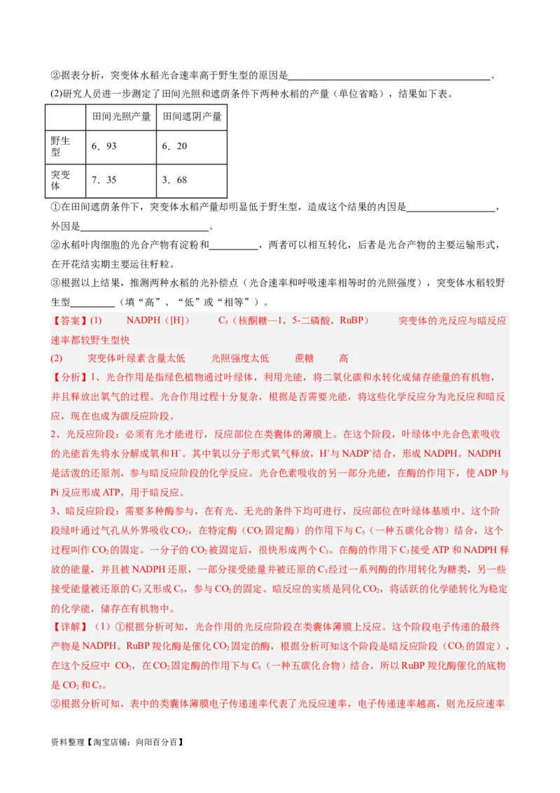 专题02细胞的能量供应与利用（分层练）（解析版）_新高考复习资料_2024年新高考复习资料_二轮复习资料_高频考点解密2024年高考生物二轮复习高频考点追踪与预测（新高考专用）