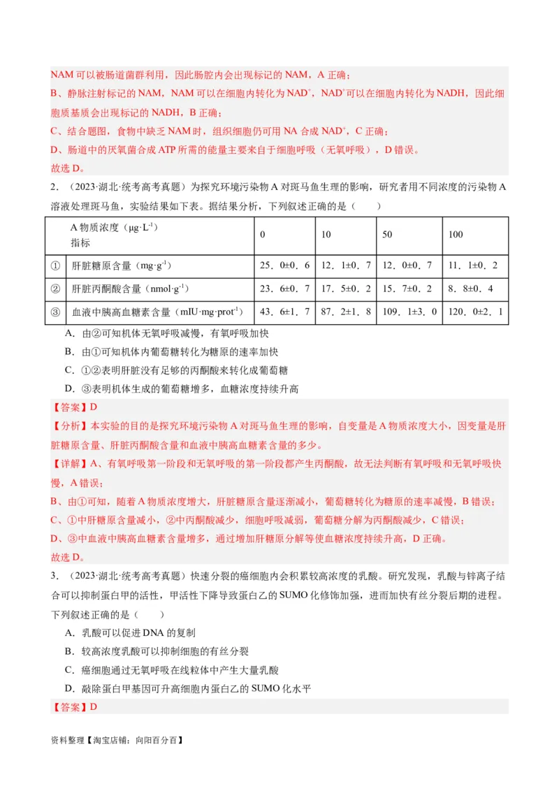 专题02细胞的能量供应与利用（分层练）（解析版）_新高考复习资料_2024年新高考复习资料_二轮复习资料_高频考点解密2024年高考生物二轮复习高频考点追踪与预测（新高考专用）