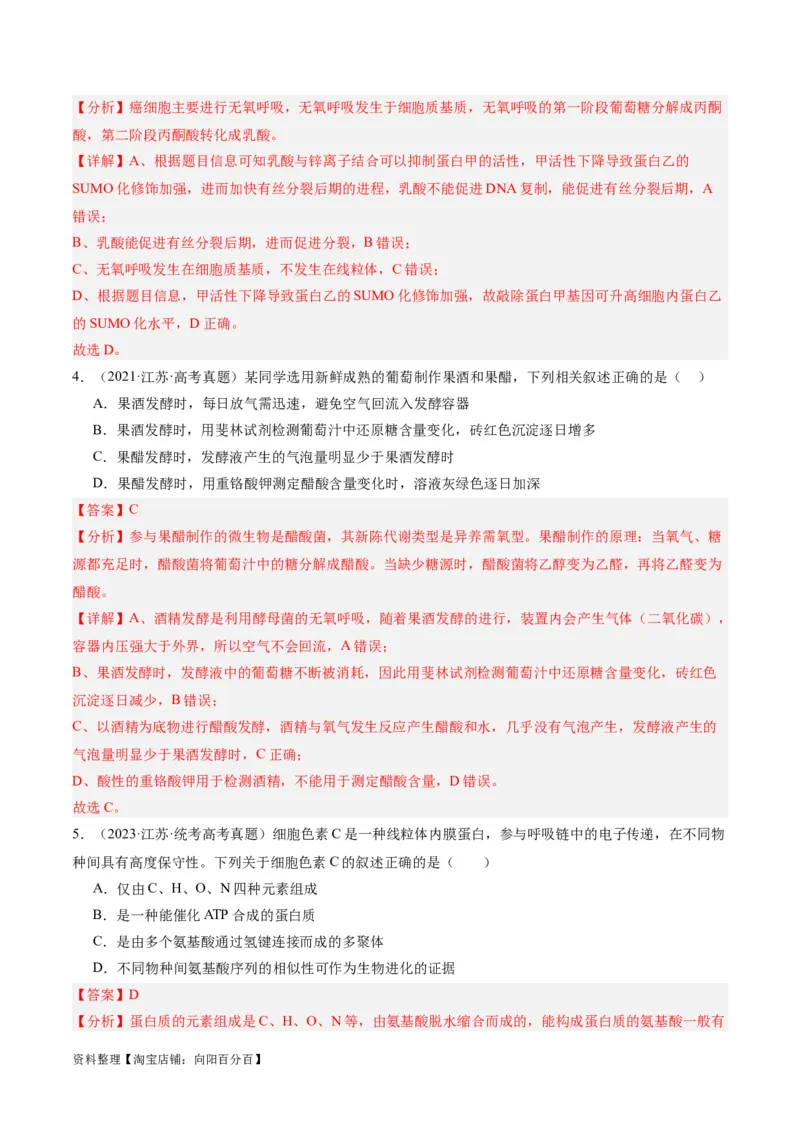 专题02细胞的能量供应与利用（分层练）（解析版）_新高考复习资料_2024年新高考复习资料_二轮复习资料_高频考点解密2024年高考生物二轮复习高频考点追踪与预测（新高考专用）
