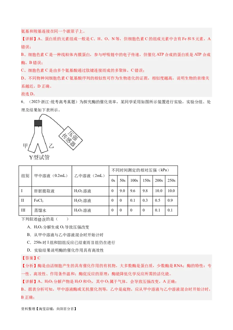 专题02细胞的能量供应与利用（分层练）（解析版）_新高考复习资料_2024年新高考复习资料_二轮复习资料_高频考点解密2024年高考生物二轮复习高频考点追踪与预测（新高考专用）