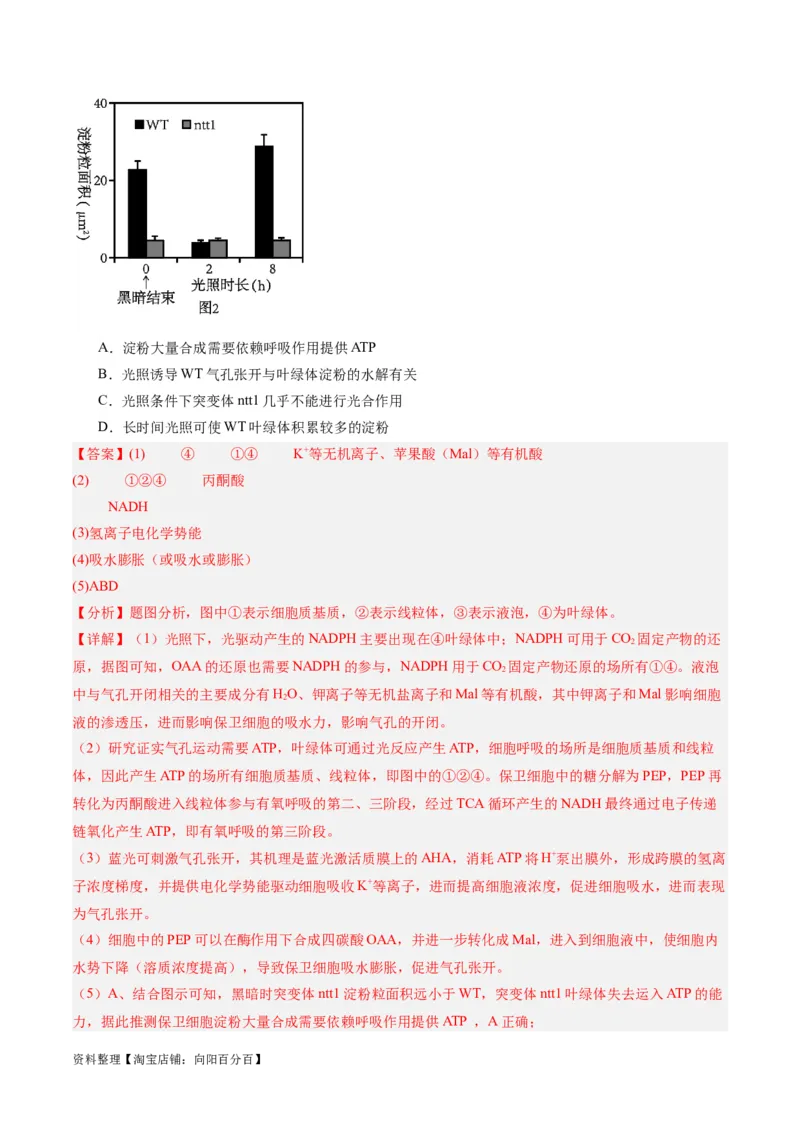 专题02细胞的能量供应与利用（分层练）（解析版）_新高考复习资料_2024年新高考复习资料_二轮复习资料_高频考点解密2024年高考生物二轮复习高频考点追踪与预测（新高考专用）