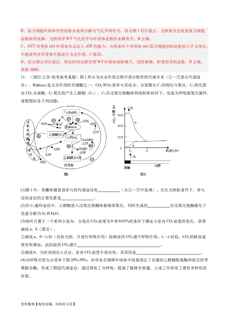 专题02细胞的能量供应与利用（分层练）（解析版）_新高考复习资料_2024年新高考复习资料_二轮复习资料_高频考点解密2024年高考生物二轮复习高频考点追踪与预测（新高考专用）