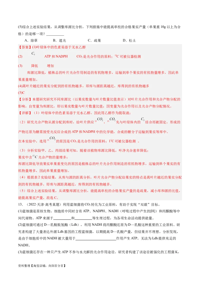专题02细胞的能量供应与利用（分层练）（解析版）_新高考复习资料_2024年新高考复习资料_二轮复习资料_高频考点解密2024年高考生物二轮复习高频考点追踪与预测（新高考专用）