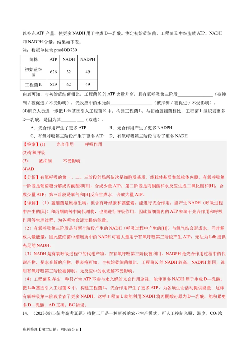 专题02细胞的能量供应与利用（分层练）（解析版）_新高考复习资料_2024年新高考复习资料_二轮复习资料_高频考点解密2024年高考生物二轮复习高频考点追踪与预测（新高考专用）
