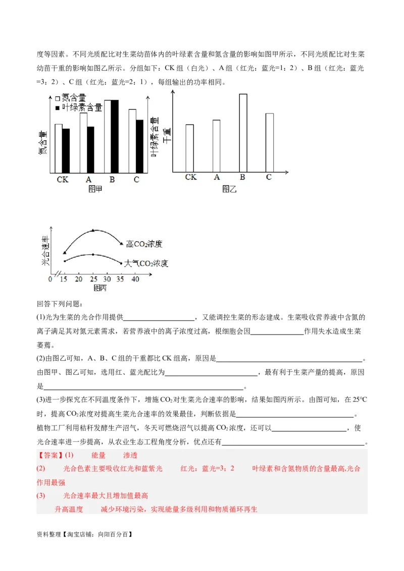 专题02细胞的能量供应与利用（分层练）（解析版）_新高考复习资料_2024年新高考复习资料_二轮复习资料_高频考点解密2024年高考生物二轮复习高频考点追踪与预测（新高考专用）