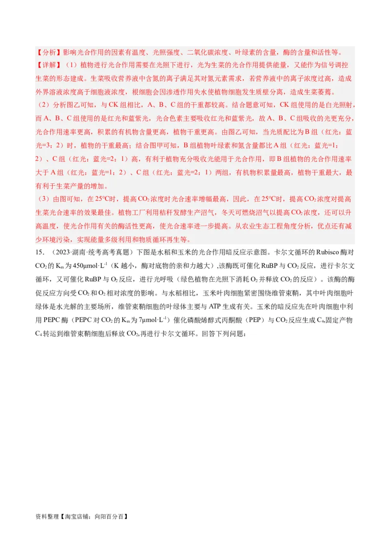 专题02细胞的能量供应与利用（分层练）（解析版）_新高考复习资料_2024年新高考复习资料_二轮复习资料_高频考点解密2024年高考生物二轮复习高频考点追踪与预测（新高考专用）