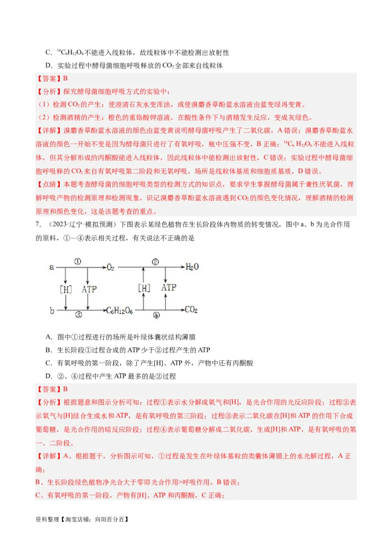 专题02细胞的能量供应与利用（分层练）（解析版）_新高考复习资料_2024年新高考复习资料_二轮复习资料_高频考点解密2024年高考生物二轮复习高频考点追踪与预测（新高考专用）