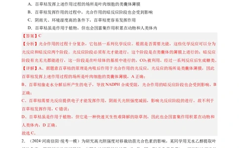 专题02细胞的能量供应与利用（分层练）（解析版）_新高考复习资料_2024年新高考复习资料_二轮复习资料_高频考点解密2024年高考生物二轮复习高频考点追踪与预测（新高考专用）