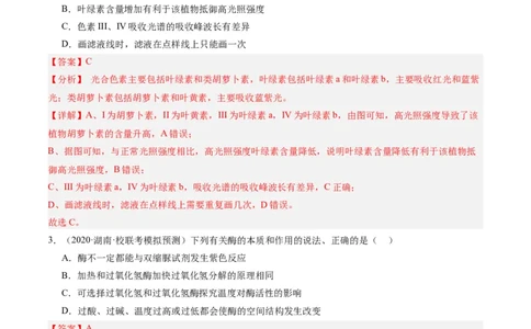 专题02细胞的能量供应与利用（分层练）（解析版）_新高考复习资料_2024年新高考复习资料_二轮复习资料_高频考点解密2024年高考生物二轮复习高频考点追踪与预测（新高考专用）