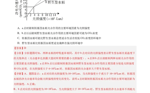 专题02细胞的能量供应与利用（分层练）（解析版）_新高考复习资料_2024年新高考复习资料_二轮复习资料_高频考点解密2024年高考生物二轮复习高频考点追踪与预测（新高考专用）