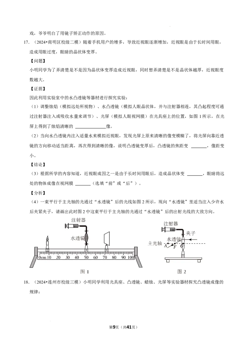 2025年中考物理复习难题速递之光学实验_8、物理总复习_2025年中考复习资料_2025年中考物理复习难题速递