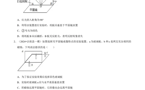 2025年中考物理复习难题速递之光学实验_8、物理总复习_2025年中考复习资料_2025年中考物理复习难题速递