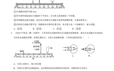 2025年中考物理复习难题速递之光学实验_8、物理总复习_2025年中考复习资料_2025年中考物理复习难题速递