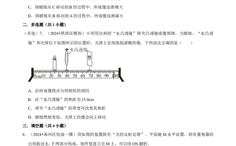 2025年中考物理复习难题速递之光学实验_8、物理总复习_2025年中考复习资料_2025年中考物理复习难题速递