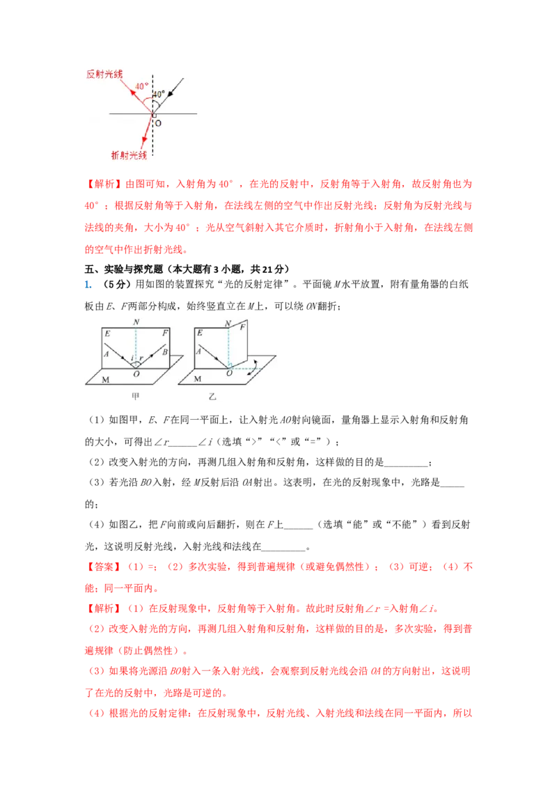 08.《光现象》单元核心素养达标B卷（解析版）_初物_八年级上下册+九年级全一册物理_八年级物理上册_期中+期末（完）_期末