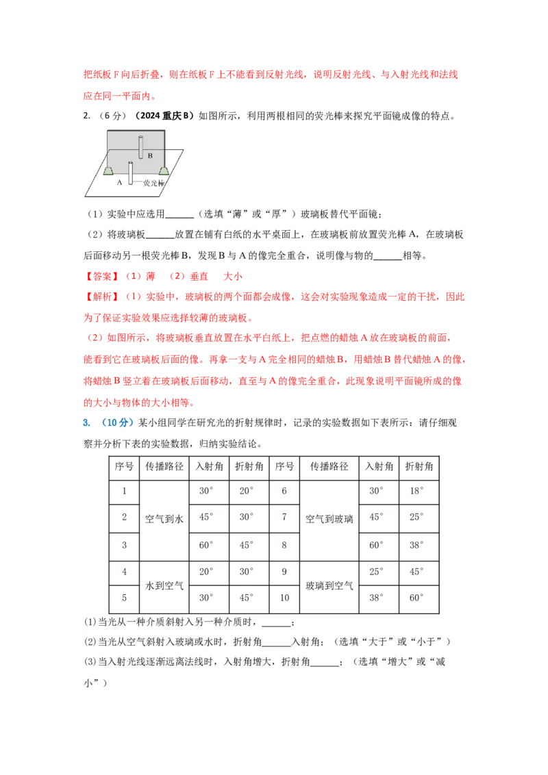 08.《光现象》单元核心素养达标B卷（解析版）_初物_八年级上下册+九年级全一册物理_八年级物理上册_期中+期末（完）_期末