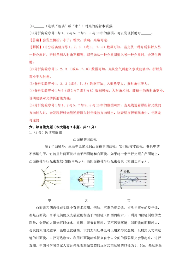 08.《光现象》单元核心素养达标B卷（解析版）_初物_八年级上下册+九年级全一册物理_八年级物理上册_期中+期末（完）_期末