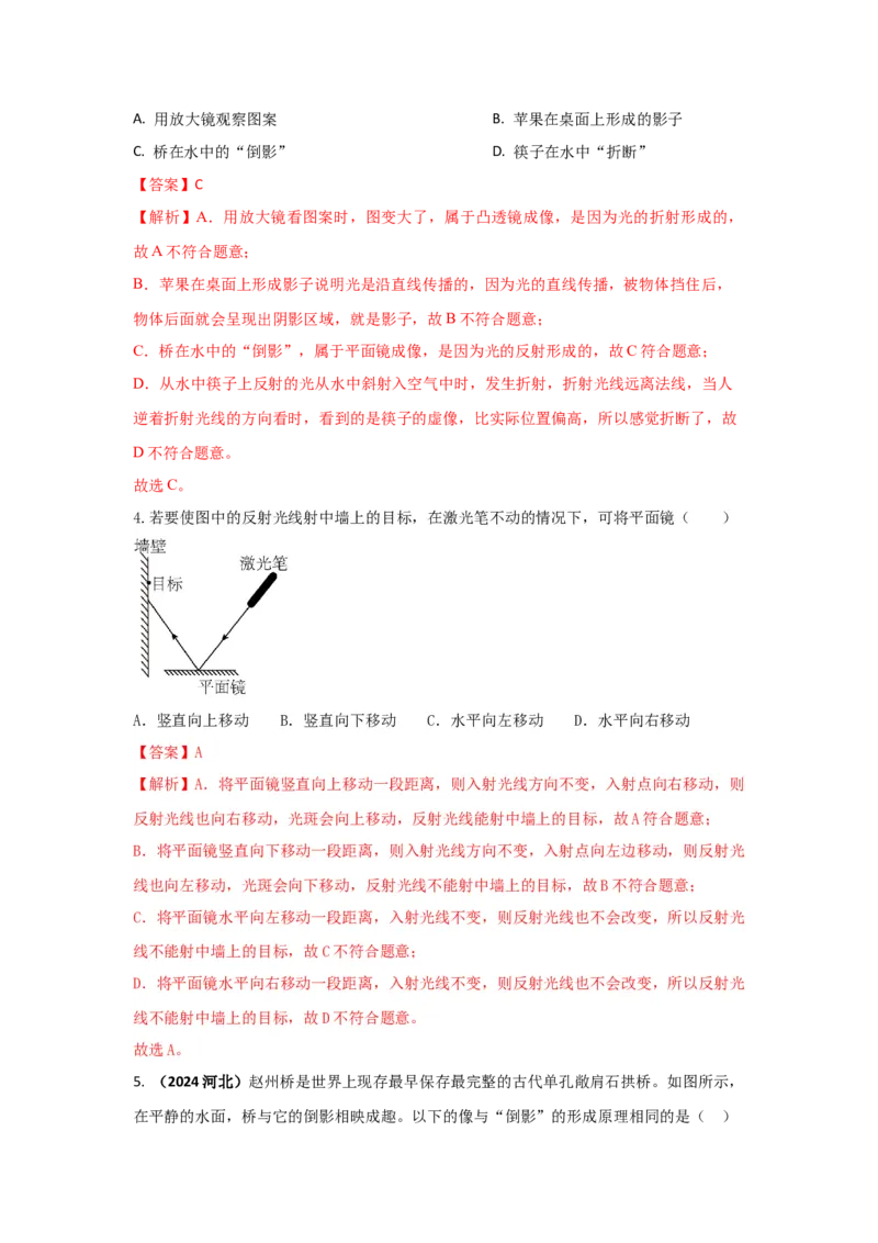 08.《光现象》单元核心素养达标B卷（解析版）_初物_八年级上下册+九年级全一册物理_八年级物理上册_期中+期末（完）_期末