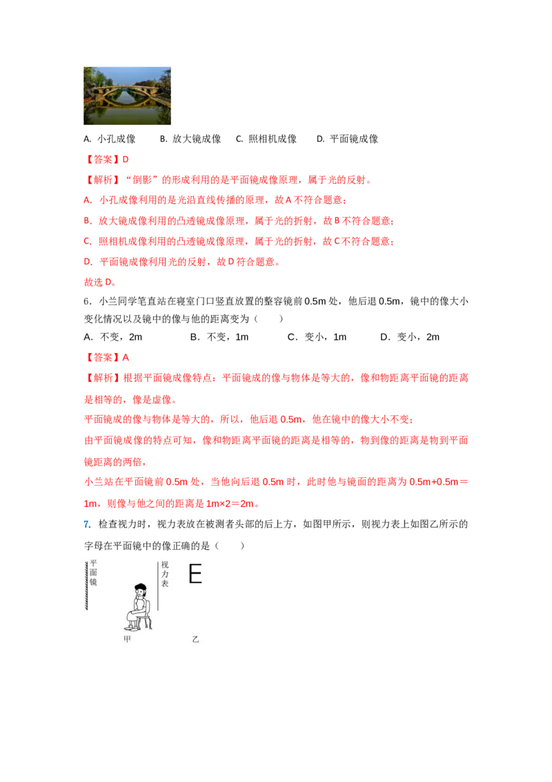 08.《光现象》单元核心素养达标B卷（解析版）_初物_八年级上下册+九年级全一册物理_八年级物理上册_期中+期末（完）_期末
