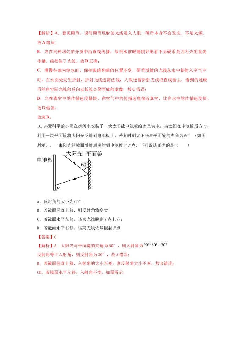 08.《光现象》单元核心素养达标B卷（解析版）_初物_八年级上下册+九年级全一册物理_八年级物理上册_期中+期末（完）_期末