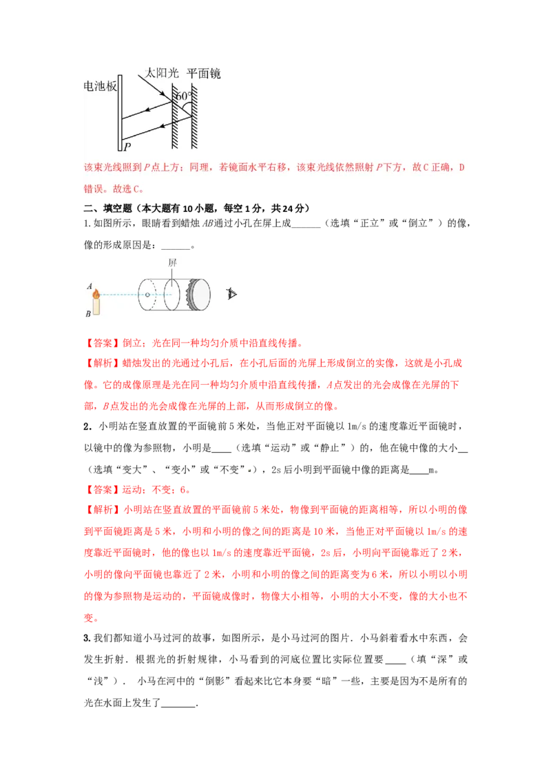08.《光现象》单元核心素养达标B卷（解析版）_初物_八年级上下册+九年级全一册物理_八年级物理上册_期中+期末（完）_期末