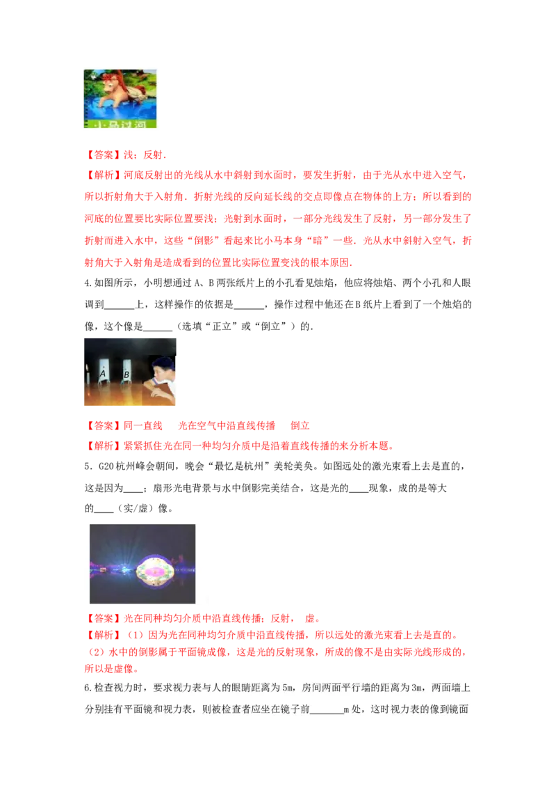 08.《光现象》单元核心素养达标B卷（解析版）_初物_八年级上下册+九年级全一册物理_八年级物理上册_期中+期末（完）_期末