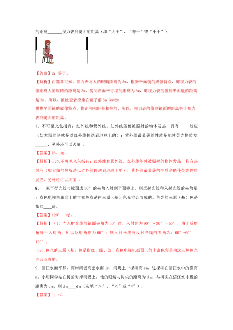 08.《光现象》单元核心素养达标B卷（解析版）_初物_八年级上下册+九年级全一册物理_八年级物理上册_期中+期末（完）_期末
