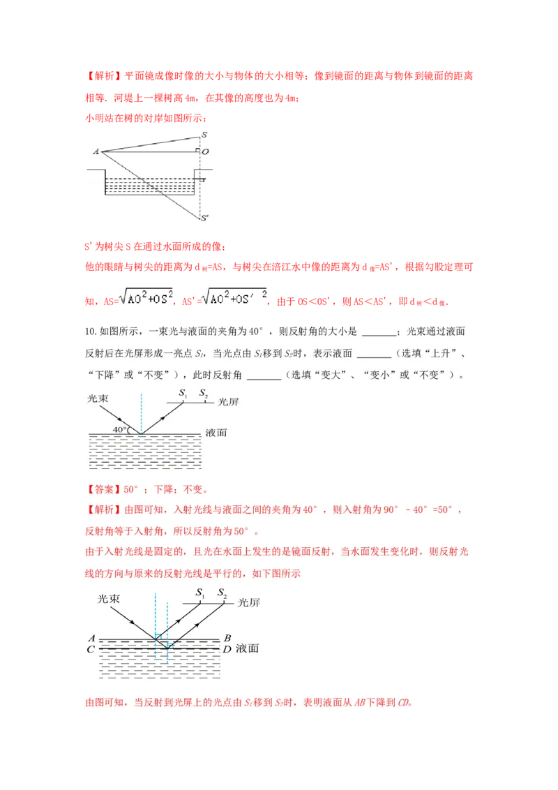 08.《光现象》单元核心素养达标B卷（解析版）_初物_八年级上下册+九年级全一册物理_八年级物理上册_期中+期末（完）_期末