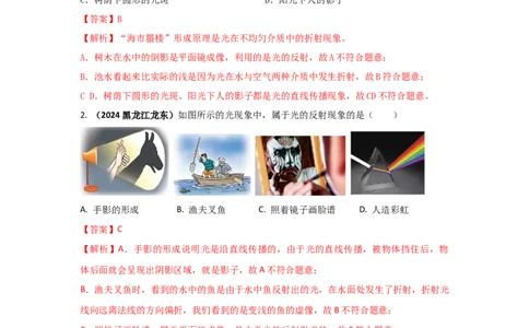 08.《光现象》单元核心素养达标B卷（解析版）_初物_八年级上下册+九年级全一册物理_八年级物理上册_期中+期末（完）_期末
